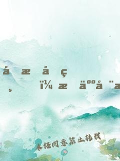 剛成兇獸，有人在我山頭建宗門